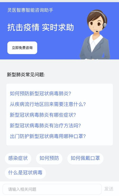 智慧醫(yī)療智能咨詢助手 日調(diào)用近萬(wàn)次助力疫情防控